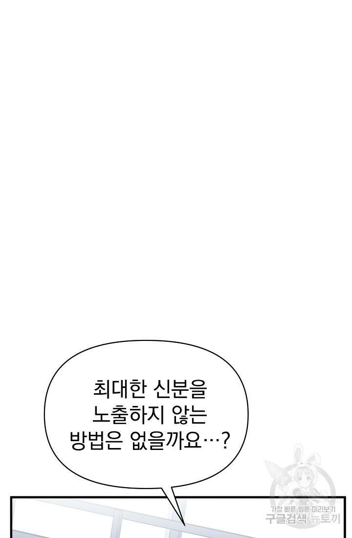죄송한데 제가 일반인이라서요 6화 104