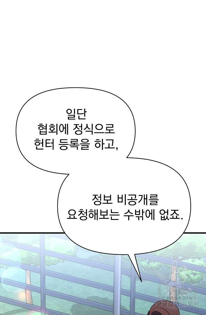 죄송한데 제가 일반인이라서요 6화 106