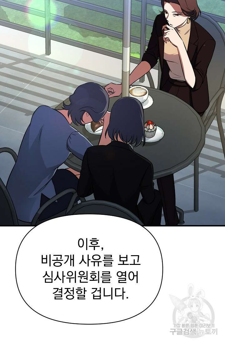 죄송한데 제가 일반인이라서요 6화 107