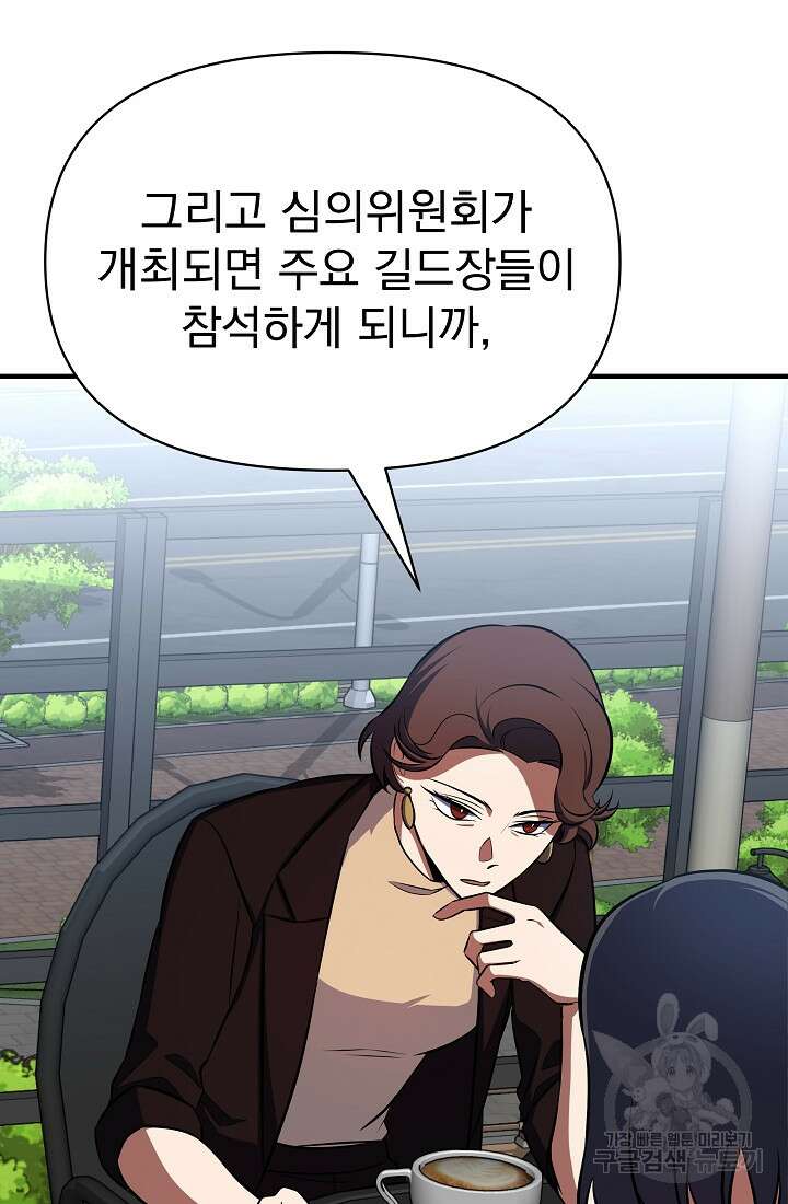 죄송한데 제가 일반인이라서요 6화 109