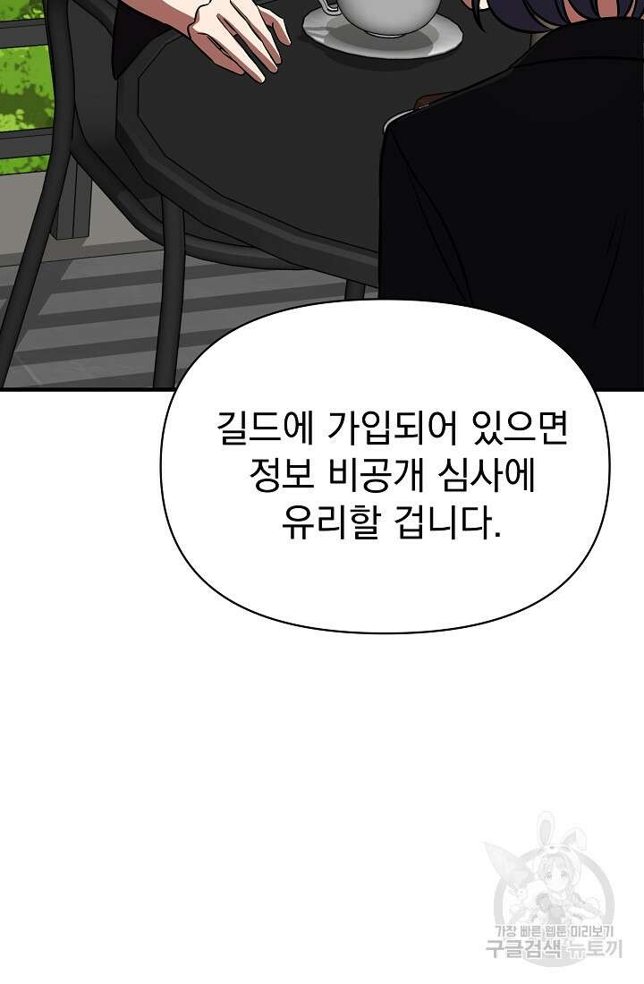 죄송한데 제가 일반인이라서요 6화 110