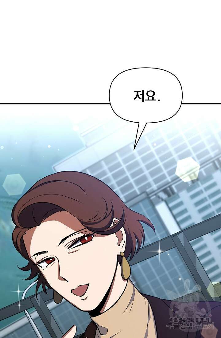 죄송한데 제가 일반인이라서요 6화 113