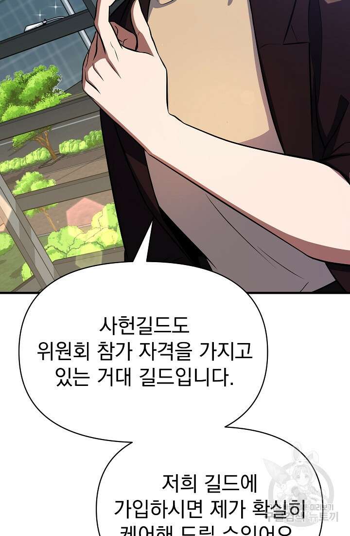 죄송한데 제가 일반인이라서요 6화 114