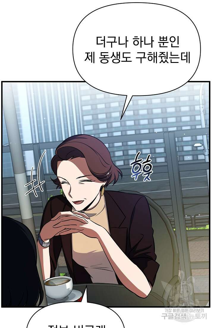 죄송한데 제가 일반인이라서요 6화 116