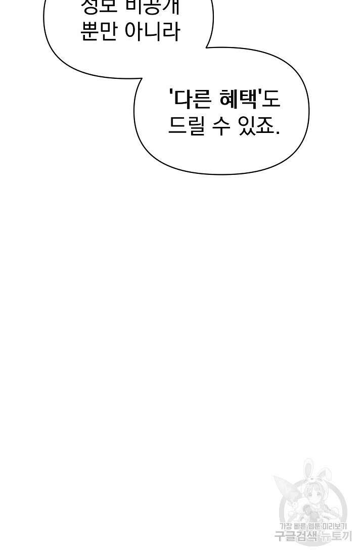 죄송한데 제가 일반인이라서요 6화 117