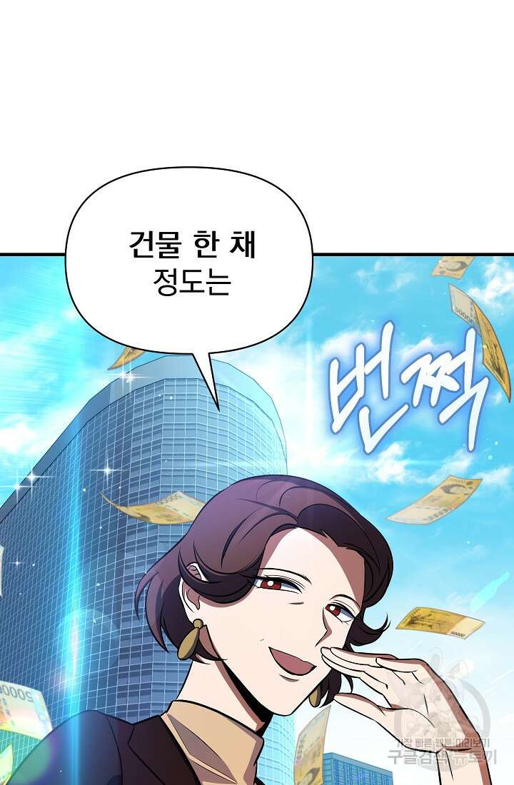 죄송한데 제가 일반인이라서요 6화 118