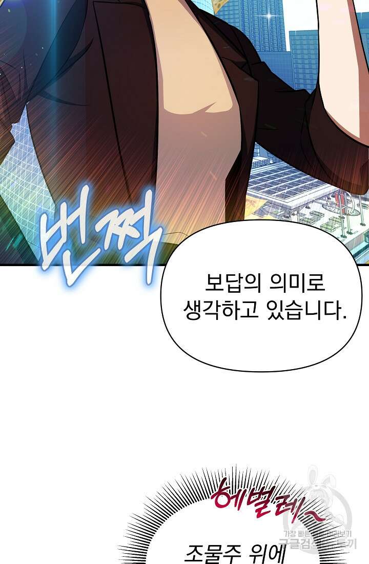 죄송한데 제가 일반인이라서요 6화 119