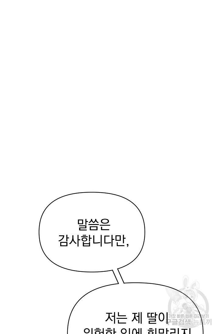 죄송한데 제가 일반인이라서요 6화 122