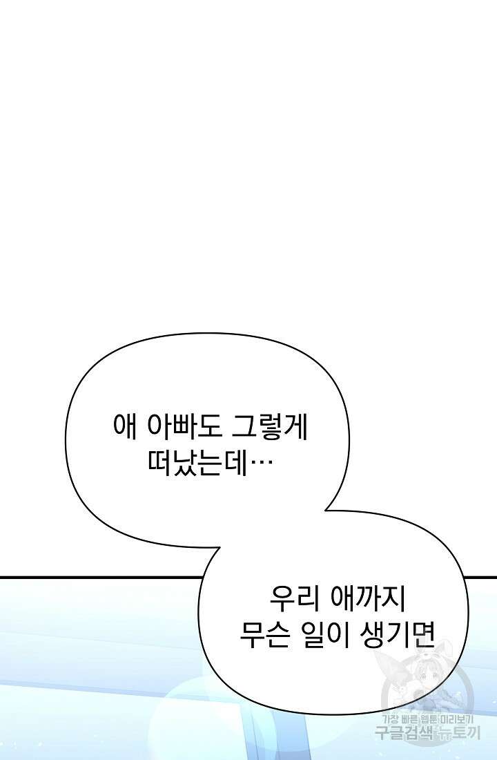 죄송한데 제가 일반인이라서요 6화 124