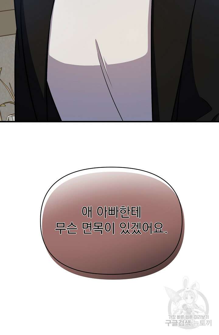 죄송한데 제가 일반인이라서요 6화 126