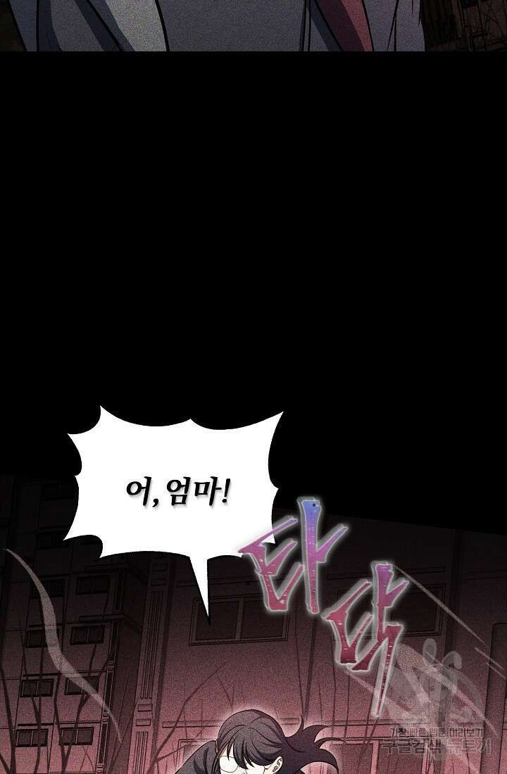 죄송한데 제가 일반인이라서요 6화 131