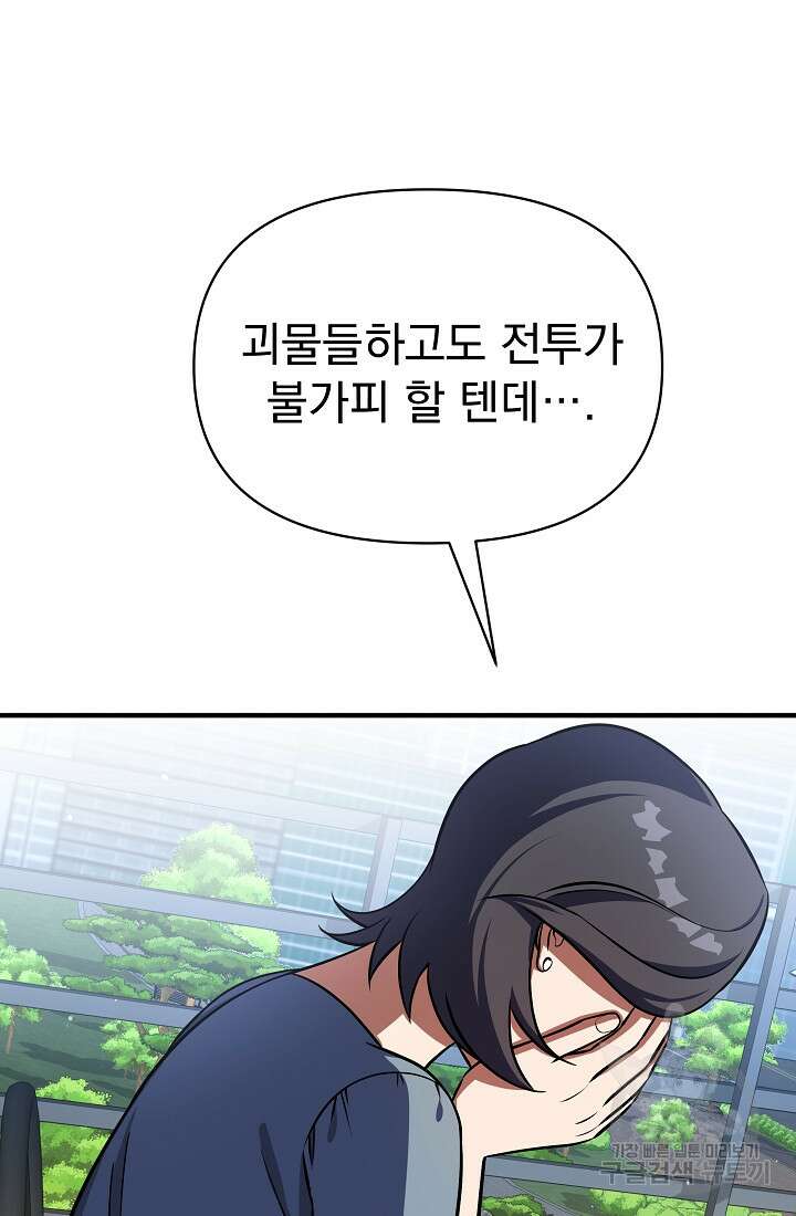 죄송한데 제가 일반인이라서요 6화 152