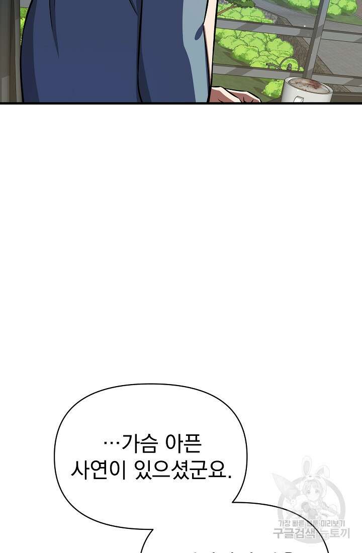 죄송한데 제가 일반인이라서요 6화 153