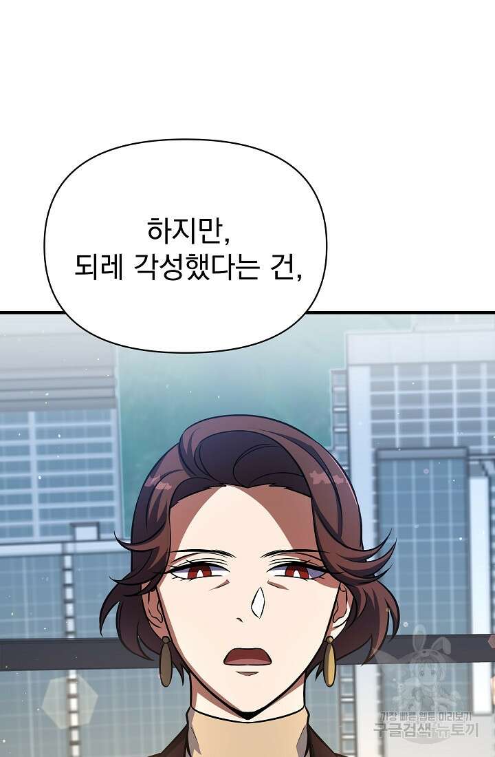 죄송한데 제가 일반인이라서요 6화 155