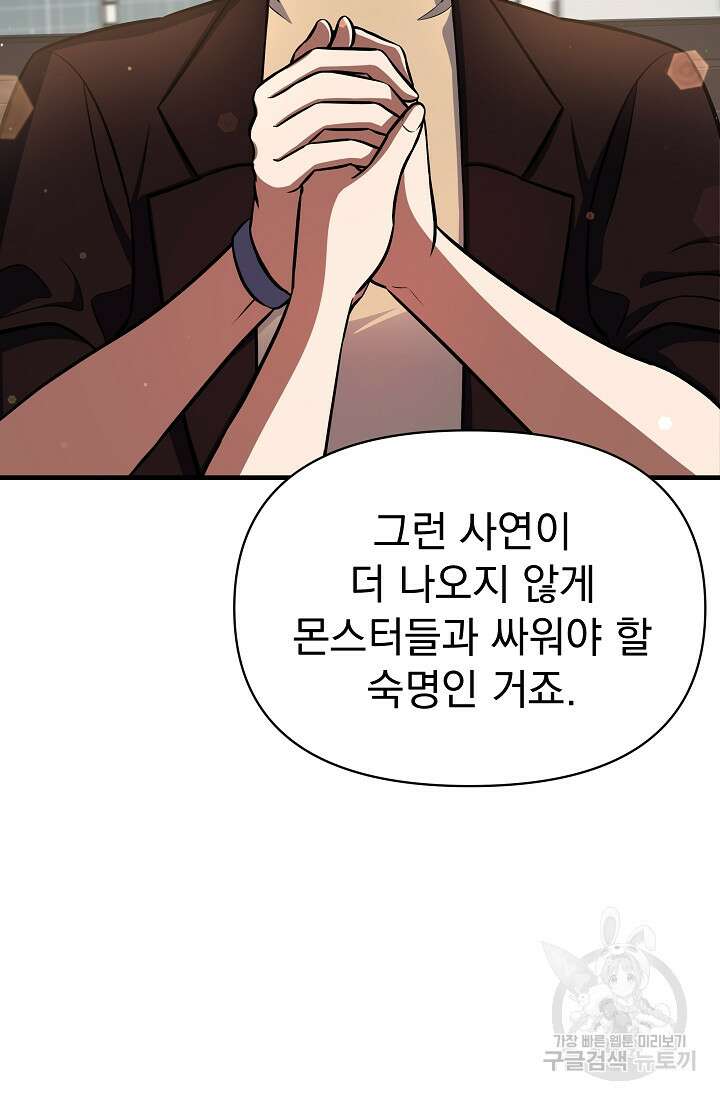 죄송한데 제가 일반인이라서요 6화 156
