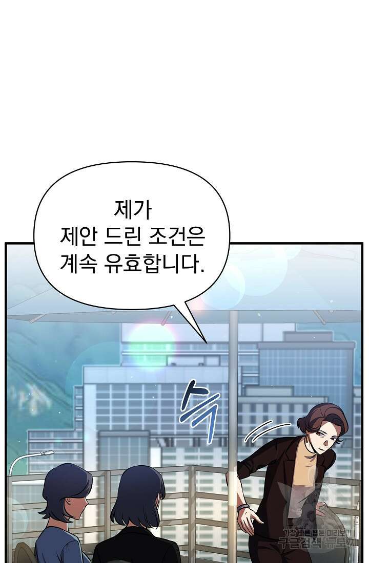 죄송한데 제가 일반인이라서요 6화 157