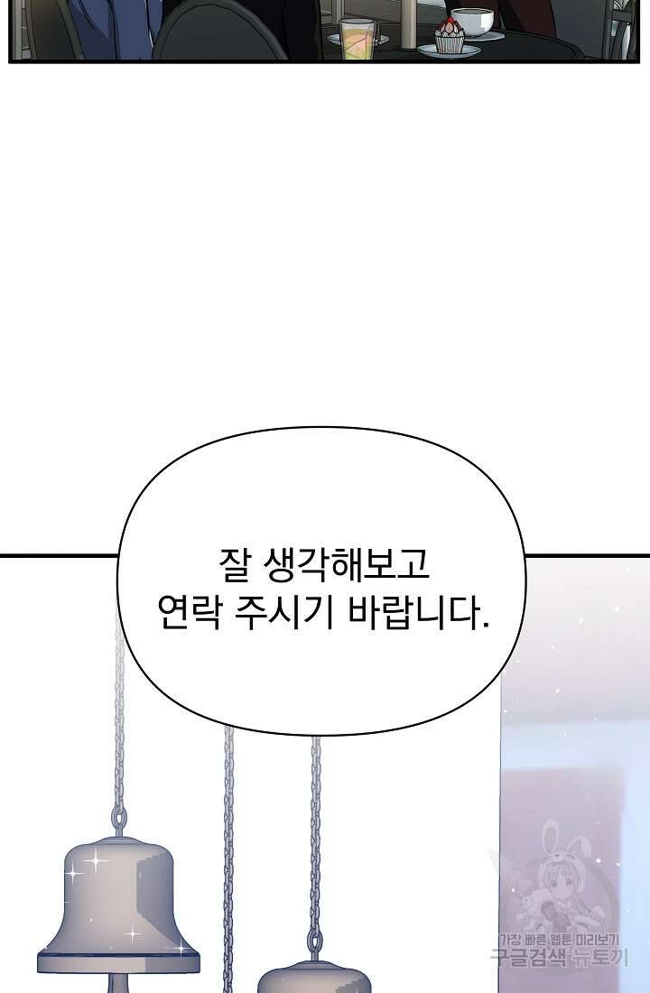 죄송한데 제가 일반인이라서요 6화 158