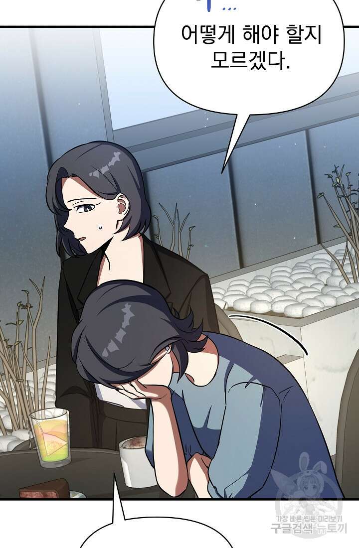 죄송한데 제가 일반인이라서요 6화 161
