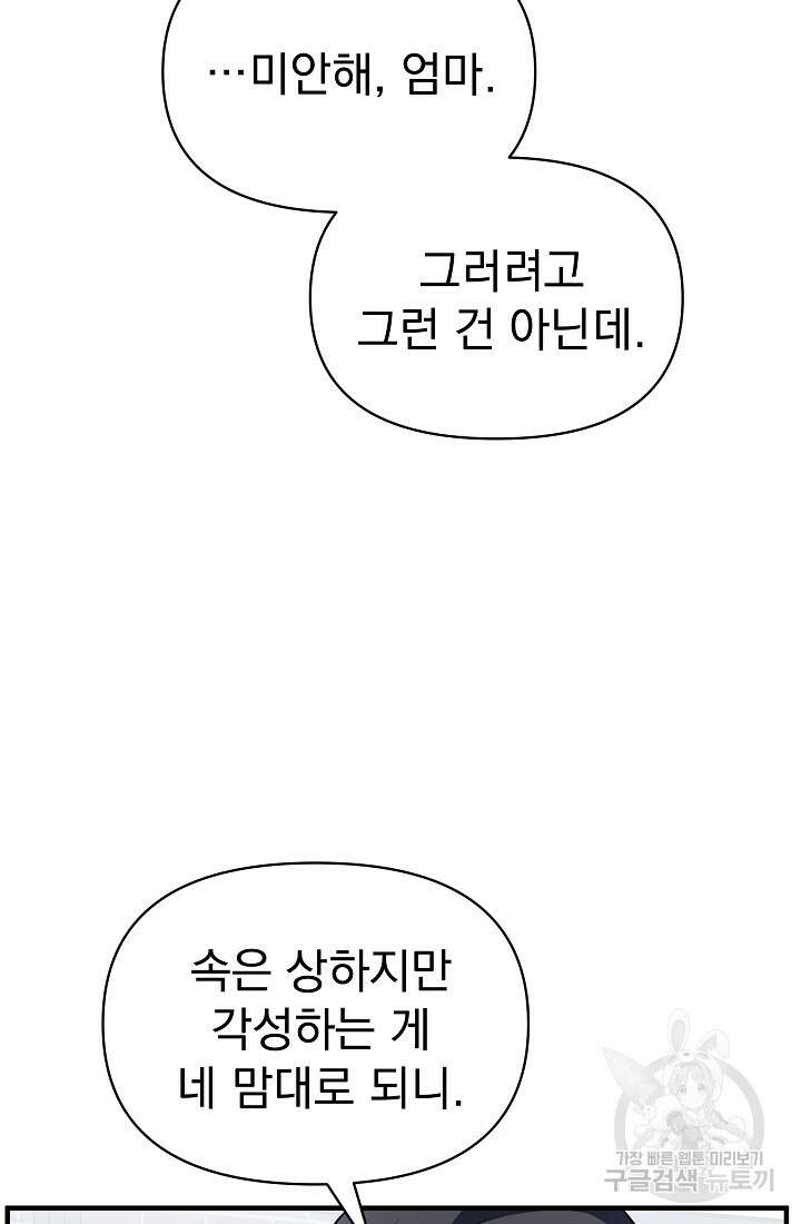 죄송한데 제가 일반인이라서요 6화 162