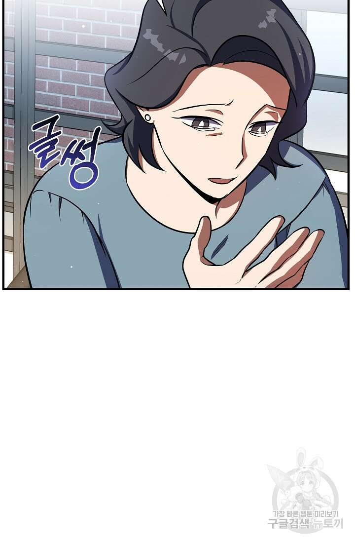 죄송한데 제가 일반인이라서요 6화 163