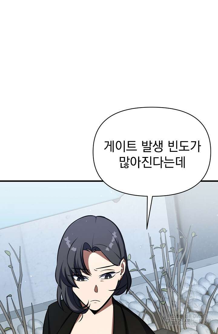 죄송한데 제가 일반인이라서요 6화 164