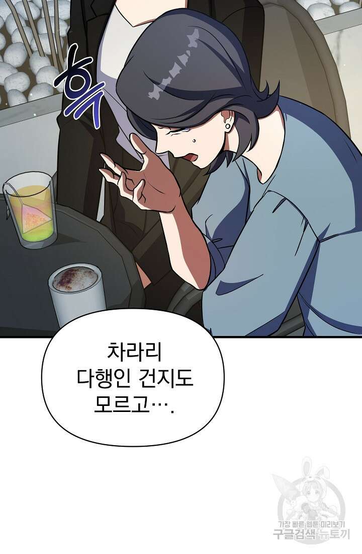 죄송한데 제가 일반인이라서요 6화 165