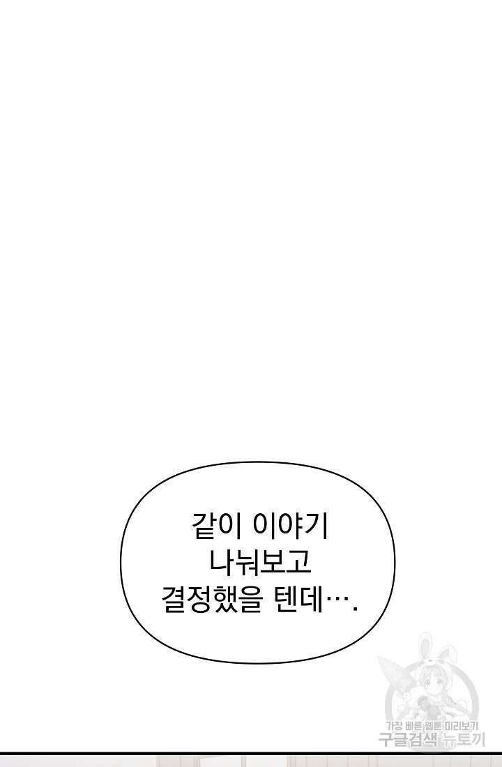죄송한데 제가 일반인이라서요 6화 166