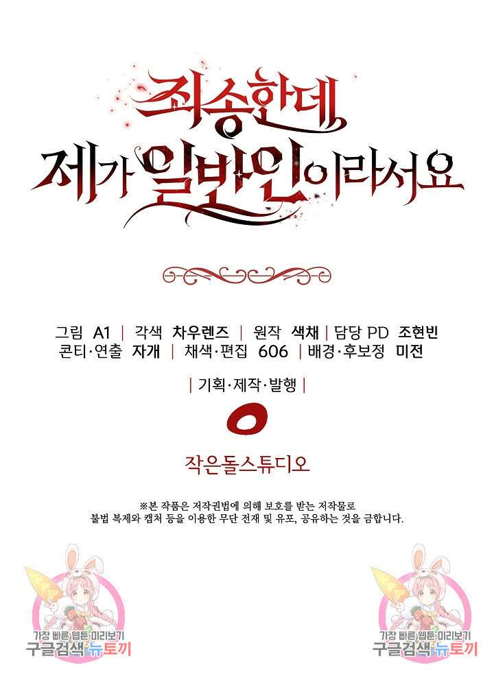 죄송한데 제가 일반인이라서요 6화 171