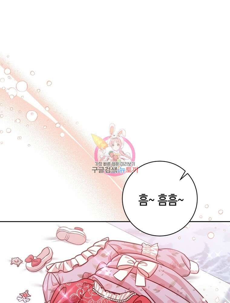 나를 죽일 남주를 길들여버렸다 30화 1