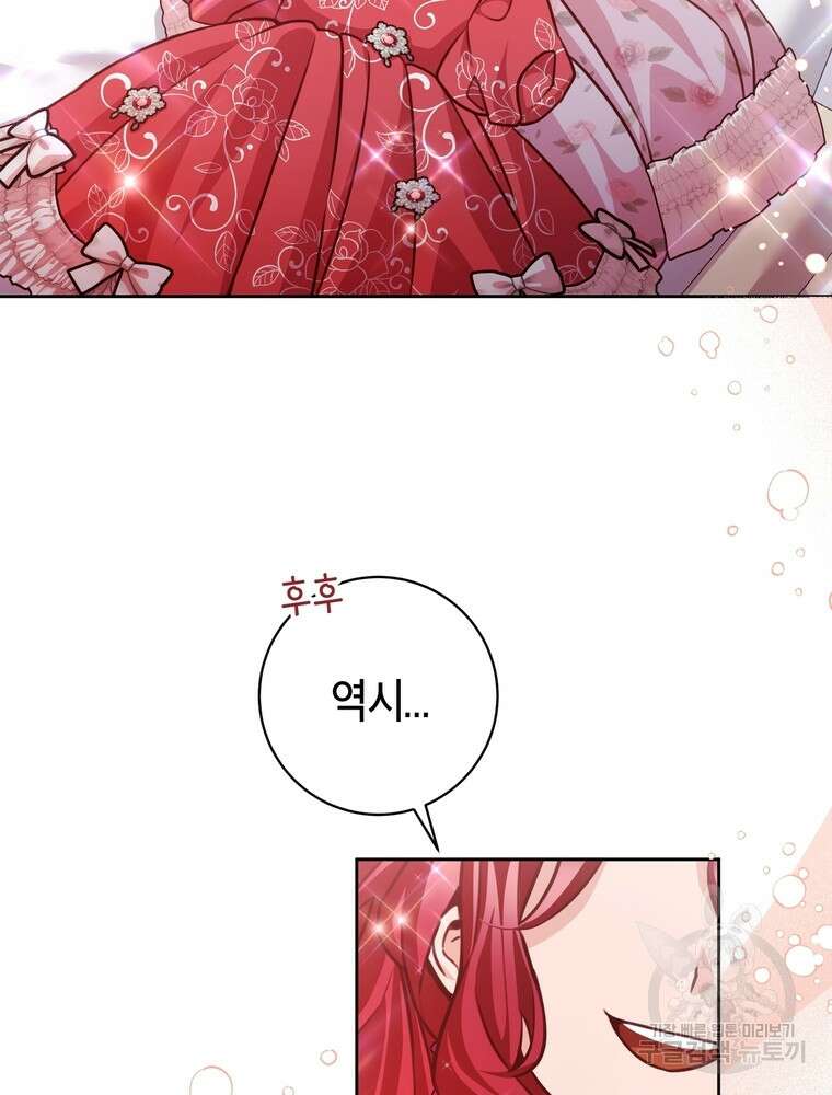 나를 죽일 남주를 길들여버렸다 30화 2