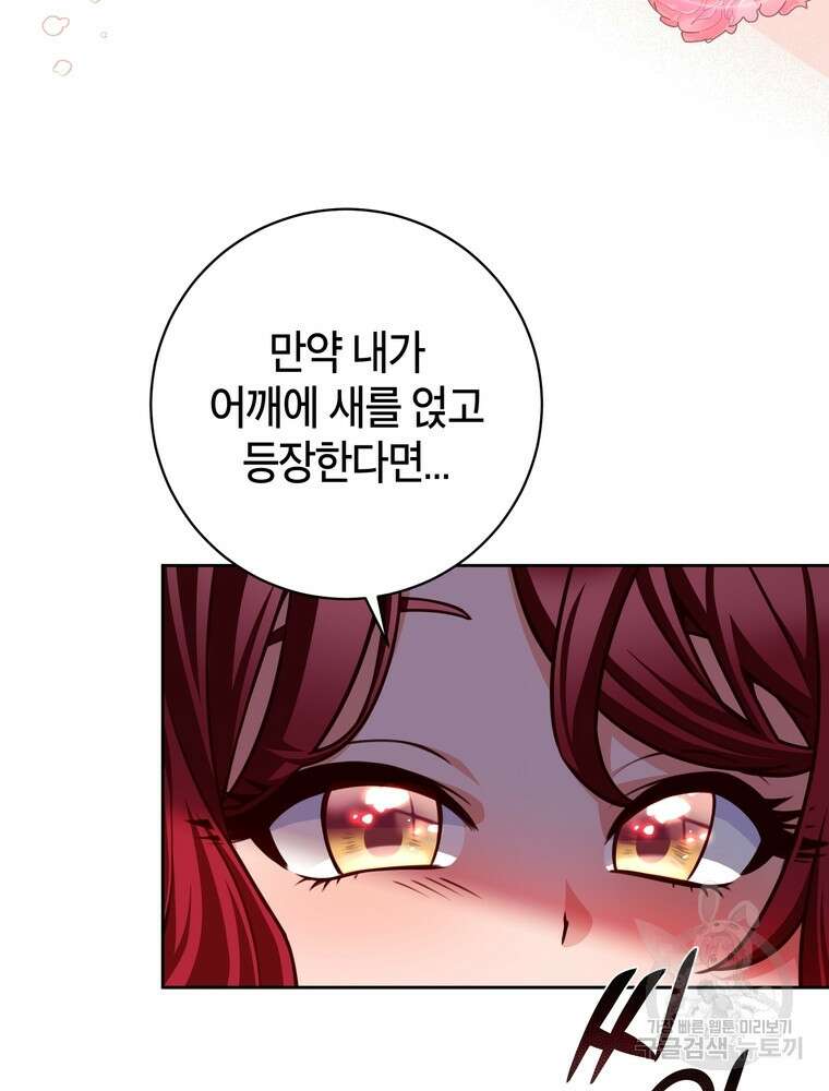 나를 죽일 남주를 길들여버렸다 30화 6