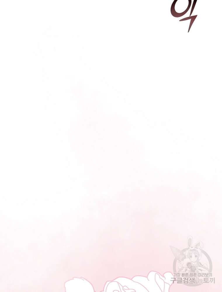 나를 죽일 남주를 길들여버렸다 30화 7