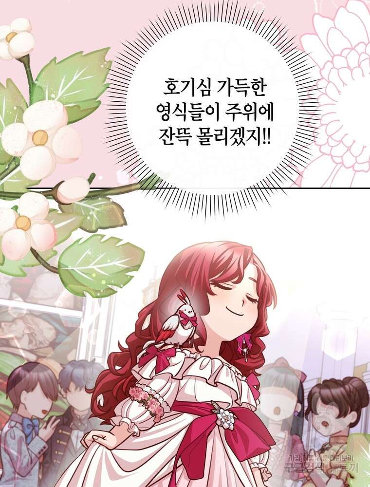 나를 죽일 남주를 길들여버렸다 30화 9