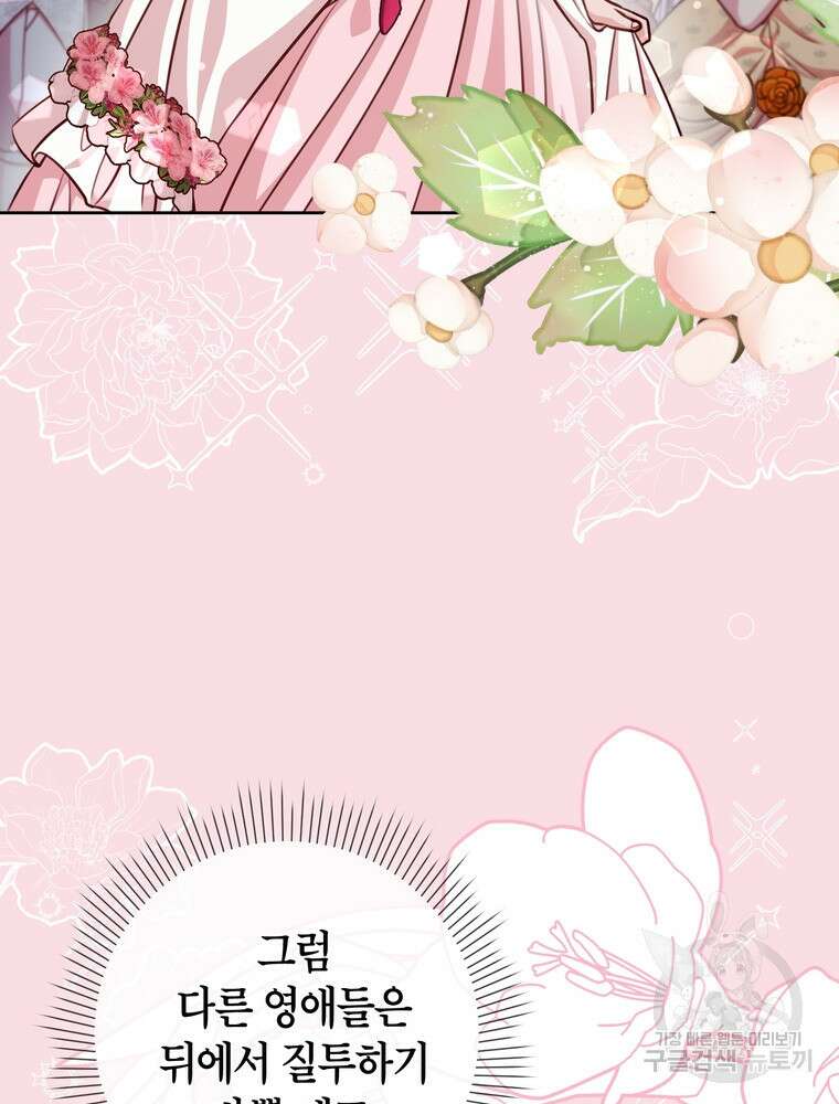 나를 죽일 남주를 길들여버렸다 30화 10