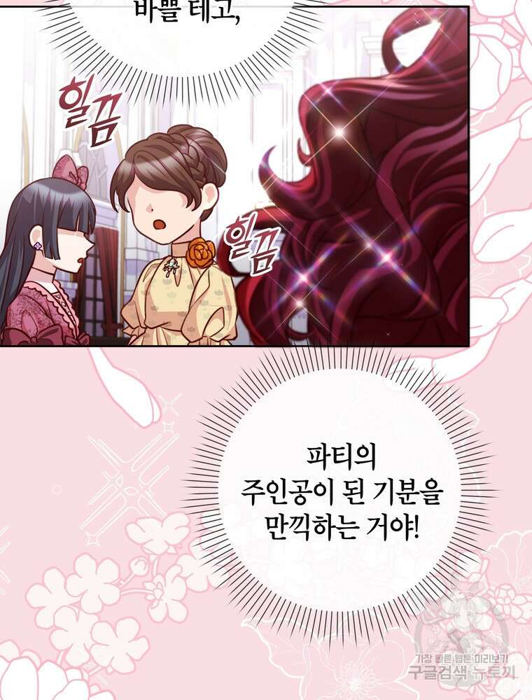 나를 죽일 남주를 길들여버렸다 30화 11