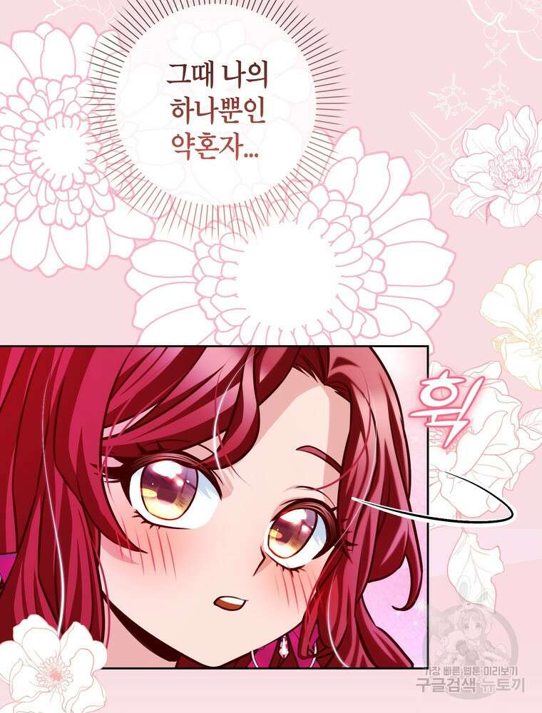 나를 죽일 남주를 길들여버렸다 30화 13