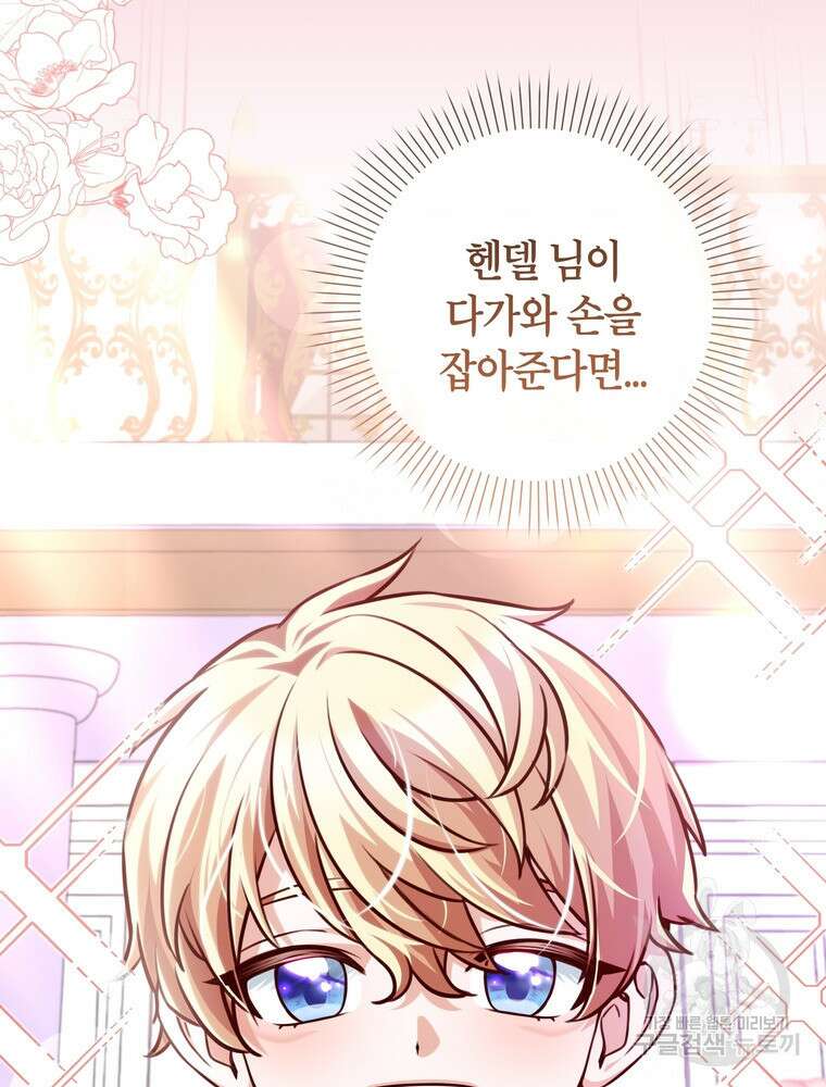나를 죽일 남주를 길들여버렸다 30화 14