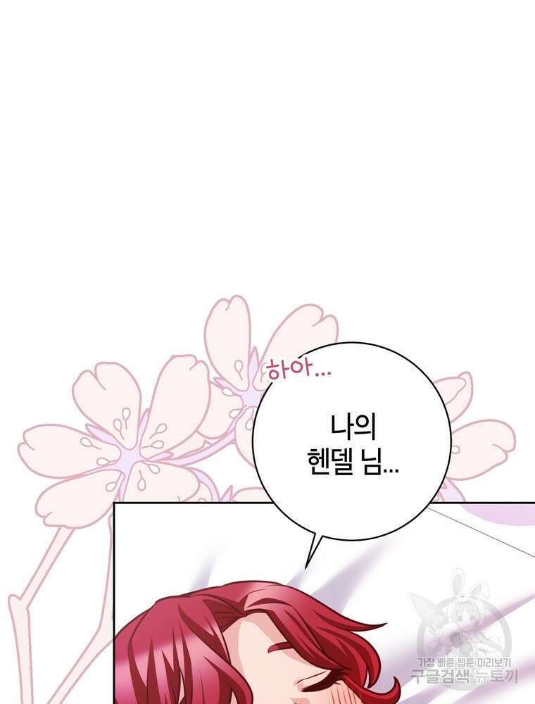 나를 죽일 남주를 길들여버렸다 30화 18
