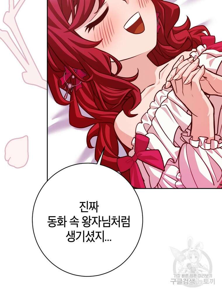 나를 죽일 남주를 길들여버렸다 30화 19