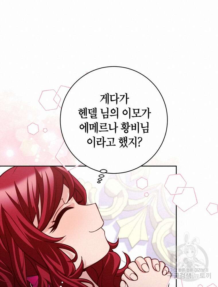 나를 죽일 남주를 길들여버렸다 30화 20