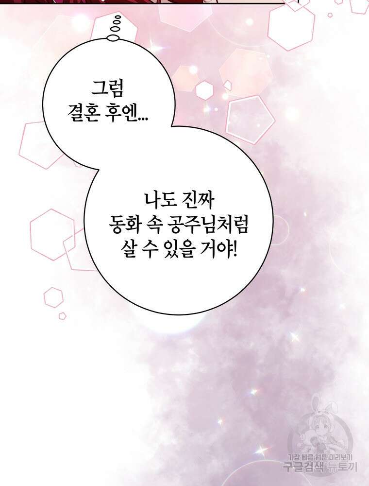나를 죽일 남주를 길들여버렸다 30화 21
