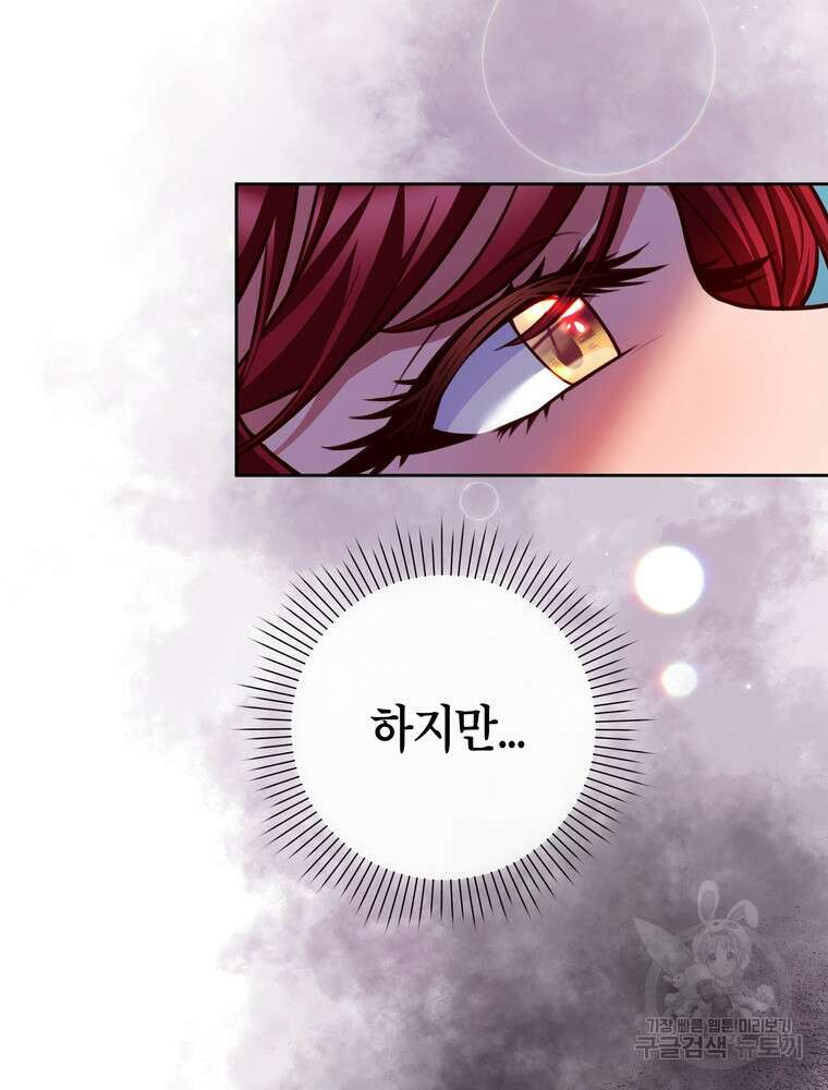 나를 죽일 남주를 길들여버렸다 30화 22