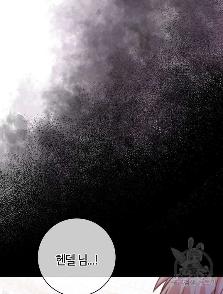 나를 죽일 남주를 길들여버렸다 30화 23