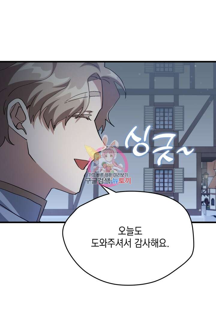 뉴비 키워서 갈아먹기 45화 1