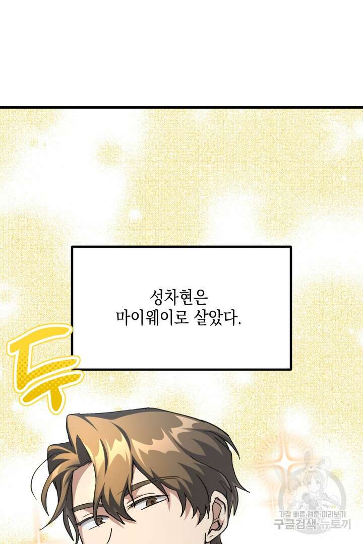 뉴비 키워서 갈아먹기 45화 4