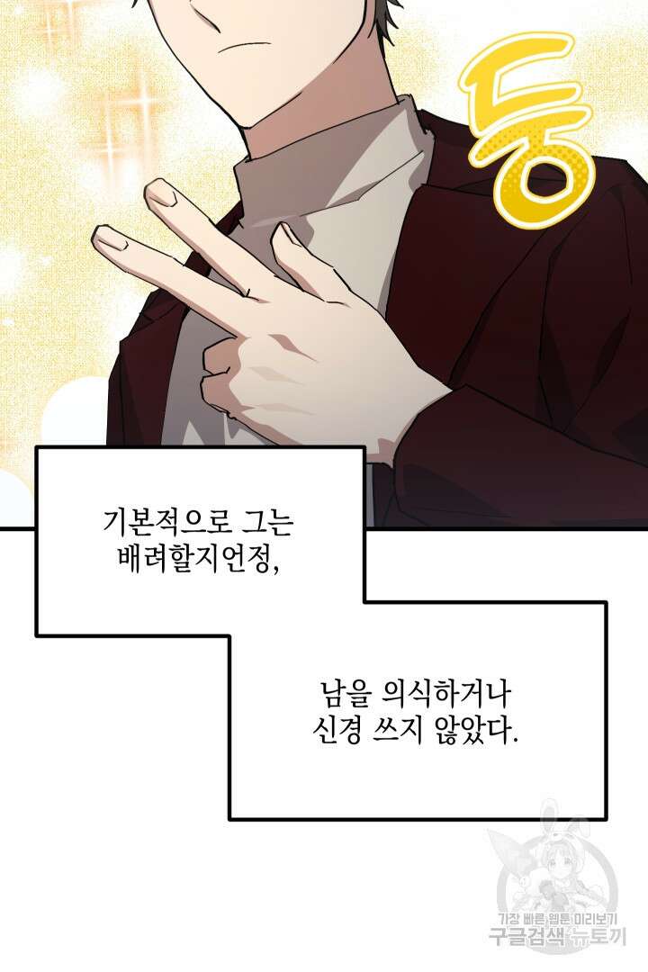 뉴비 키워서 갈아먹기 45화 5