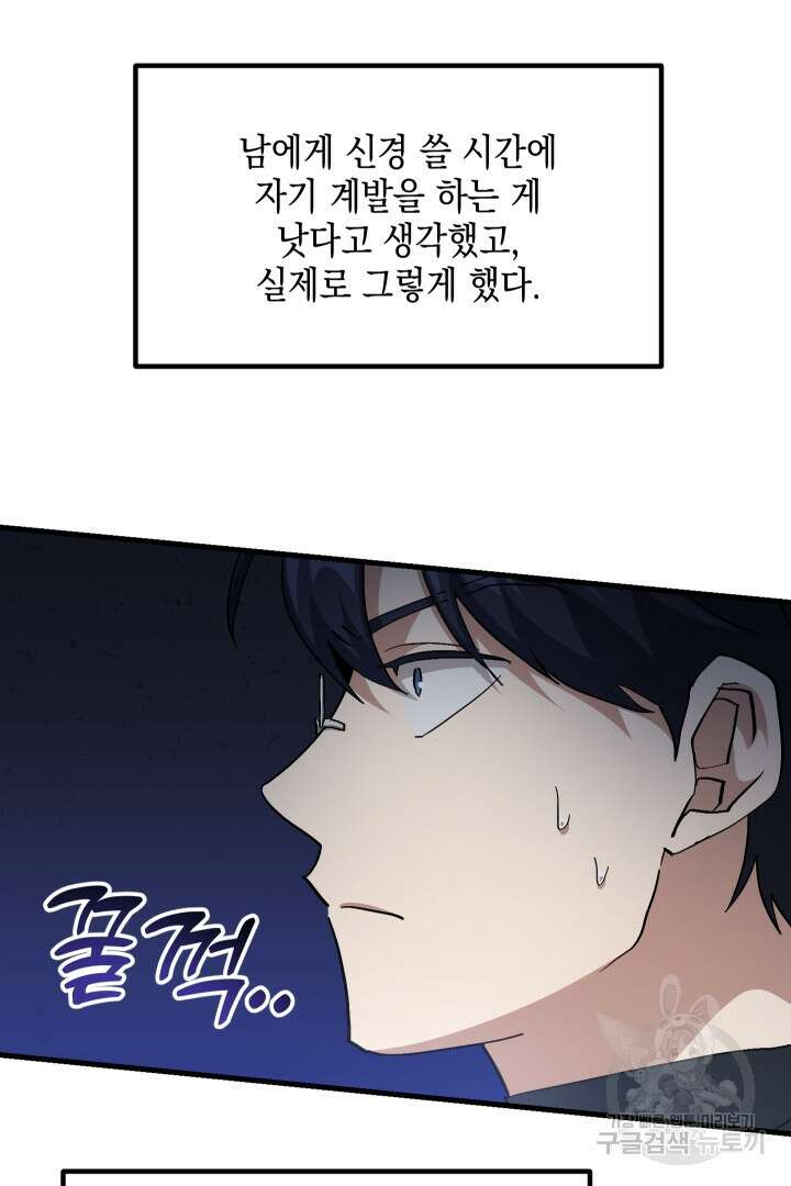 뉴비 키워서 갈아먹기 45화 6