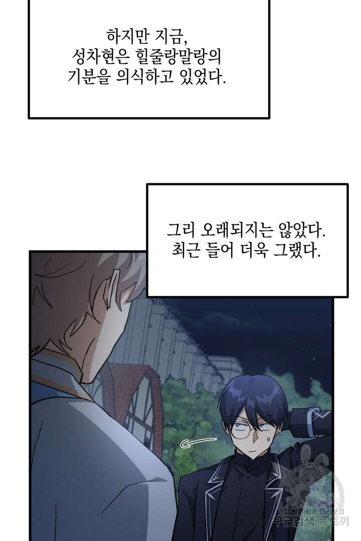 뉴비 키워서 갈아먹기 45화 7