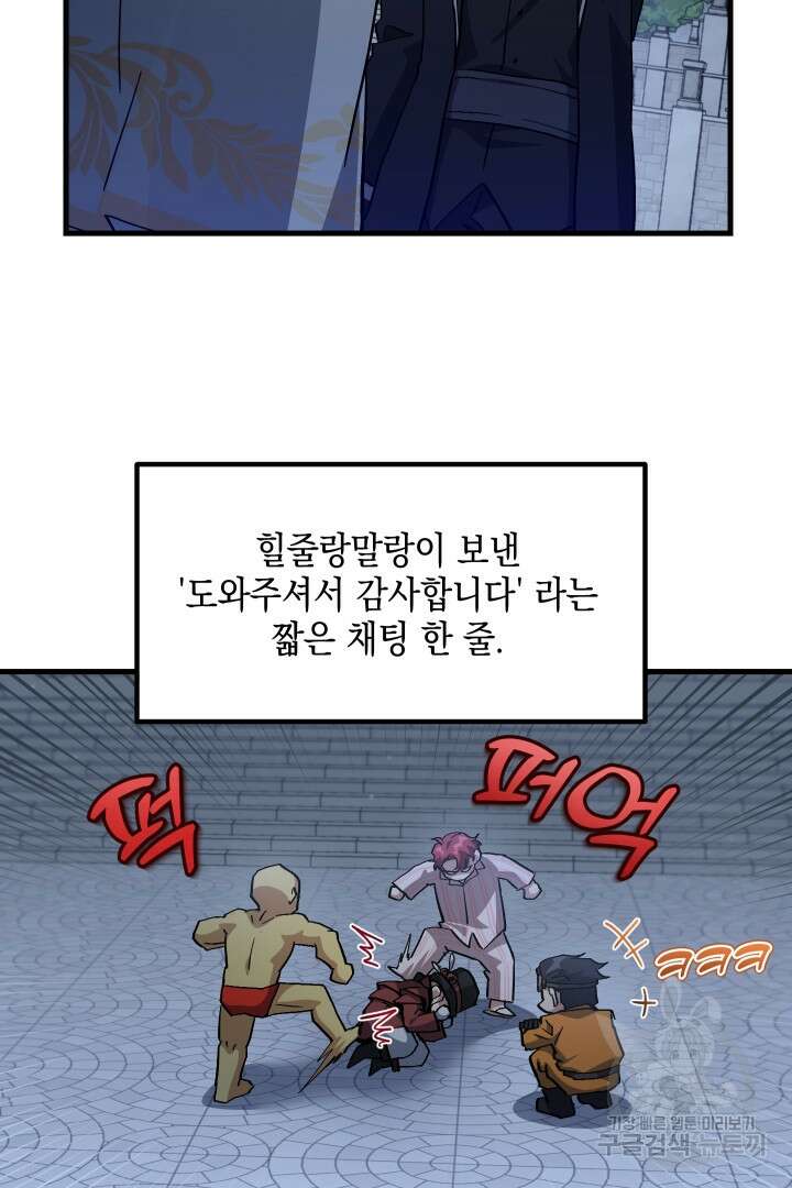 뉴비 키워서 갈아먹기 45화 8
