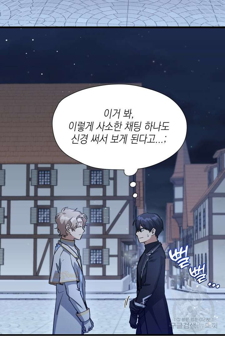 뉴비 키워서 갈아먹기 45화 9